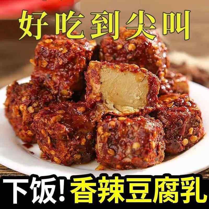 湖南白溪特产香辣霉豆腐特辣下饭菜拌饭菜农家手工自制豆腐乳