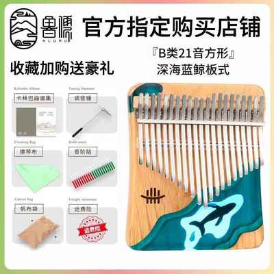高档儒品牌指琴21音手鲁拇指指琴卡林巴17音34音尖琴女生简单易学