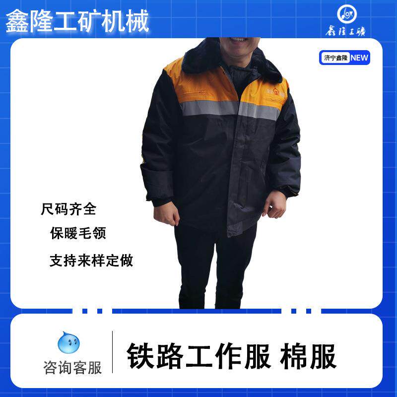 铁路棉服 户外防寒劳保服棉袄带警示反光条轨道施工冬季棉袄