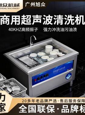 旭众超声波洗碗机商用碗筷清洗机餐厅酒店食堂盘勺锅铲高效冲洗机