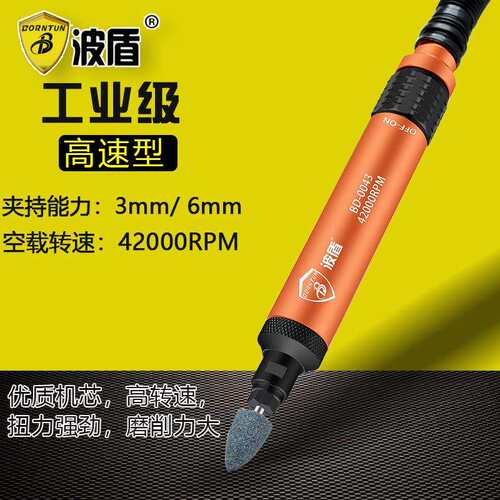 波盾 风磨笔 气动打磨笔 风磨机 气动磨光机3mm/6mm雕刻笔BD-0043