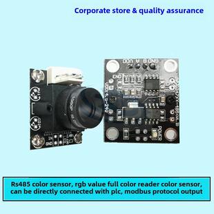 RS485接口 直接通讯读取RGB值颜色传感器 ModBus协议与PLC连接