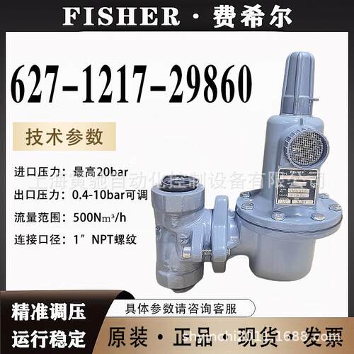 美国费希尔627-1217-29860中高压燃气减压阀627-1217-29863调压阀