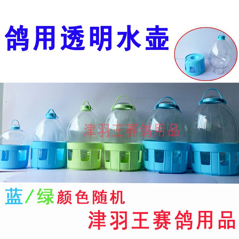 2-10L透明塑料鸽子水壶津羽王赛鸽用品鸽具饲养鸽子喂水饮水器