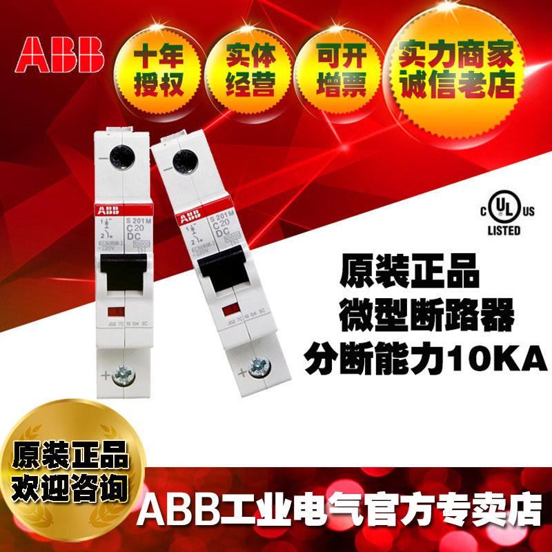 ABB交直流通用微型断路器 空开 S201M-C63UC;10117721