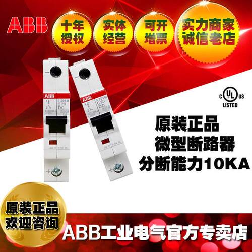 ABB交直流通用微型断路器 空开 S201M-C13UC;10117714