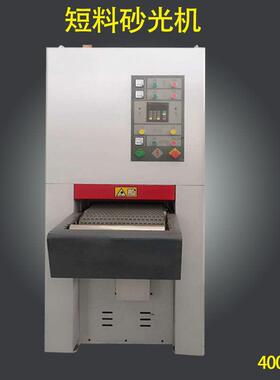 红丹400定厚砂光机SFE-400R-R抛光木工机械青岛豪中豪短料砂光机