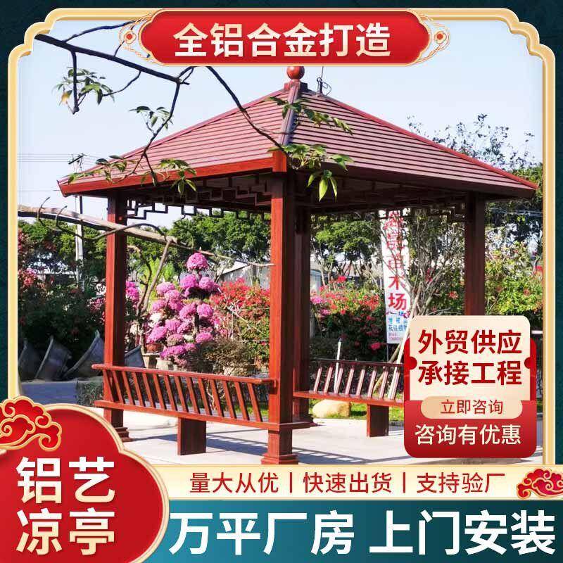 铝合金凉亭古建别墅园林庭院中式木屋凉亭