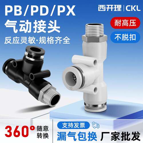 T型侧螺纹三通PD4-M5/6-01/8-02/10-03/12-4气动快速接头气管快插