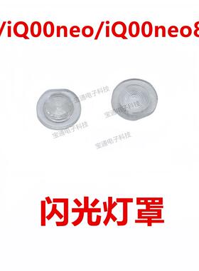 适用VIVO Z5/iQ00neo/iQ00neo855闪光灯罩 闪光灯片镜片装饰iQOO