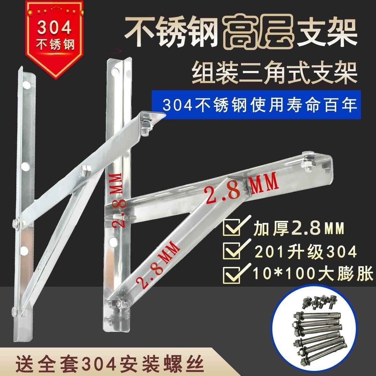 304不锈钢空调外机支架大1/1.5p2P3匹通用三角架子加厚托架