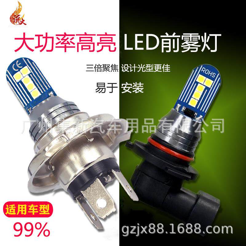 新款汽车led雾灯大功率H11303010灯高亮白光摩托车大灯青柠光H4