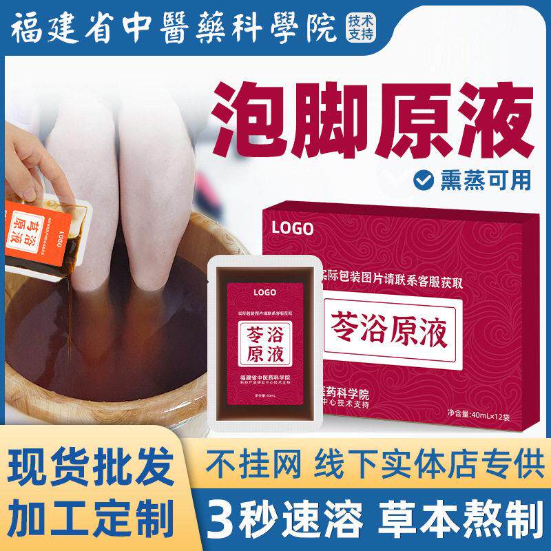 泡脚液厂家熏蒸液十二味草本熏蒸包暴汗足浴液艾草足疗泡脚包