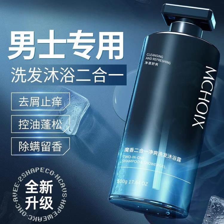 洗发水沐浴露二合一男女士专用持久留香去屑控油旅行装