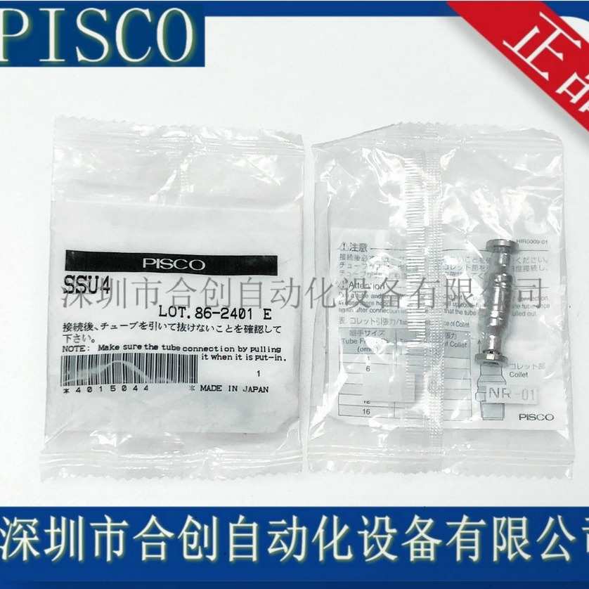 日本 PISCO SUS316不锈钢接头 SSU4 新款SSPU4