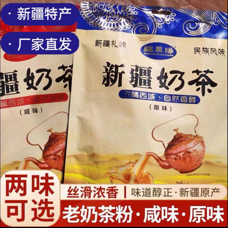 疆晟缘新疆老奶茶原味咸味奶茶粉速溶奶茶400g独立小袋产地图片