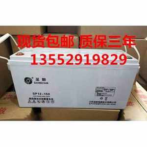 圣阳固定性阀控密封式铅酸蓄电池6GFM-150 SP12-150 12V150Ah电池
