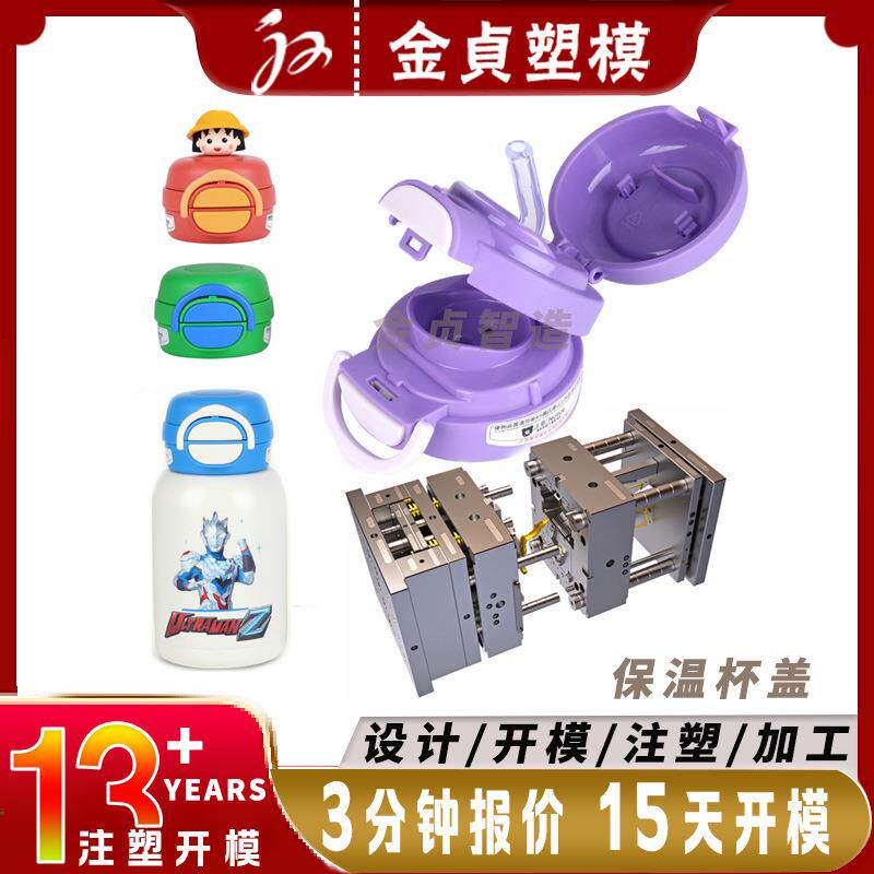 定制塑料水杯盖黄岩注塑模具设计PP塑胶旋转弹跳盖子保温杯盖磨具