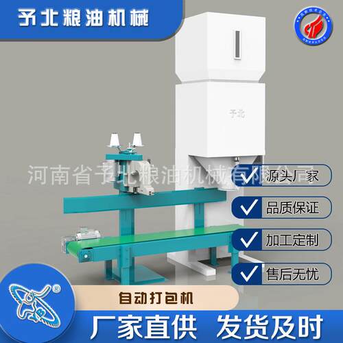 全自动颗粒打包机包装机设备粉末打包机械自动装袋分装机