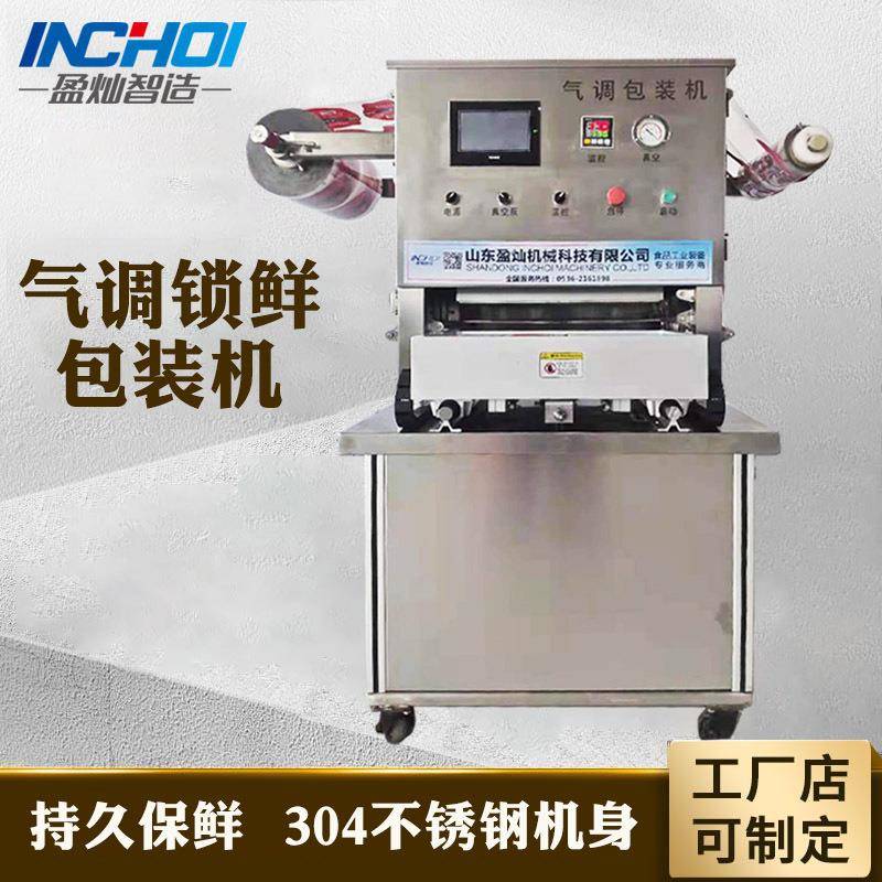 锁鲜盒式气调包装机食品保鲜真空包装设备生鲜蔬菜抽空封口机厂家