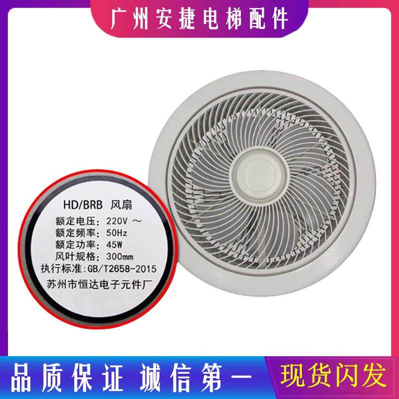 电梯恒达BRB风扇圆形轿厢通用型HD/BRB货梯轿顶吸顶电机220V配件