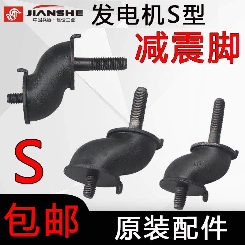 汽油/柴油发电机配件减震座3/5KW 8千瓦机架脚垫S型缓冲垫 减震脚
