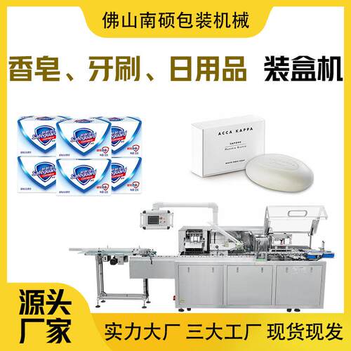 香皂装盒机日用品装盒机全自动装盒机日用品包装机自动折盒机