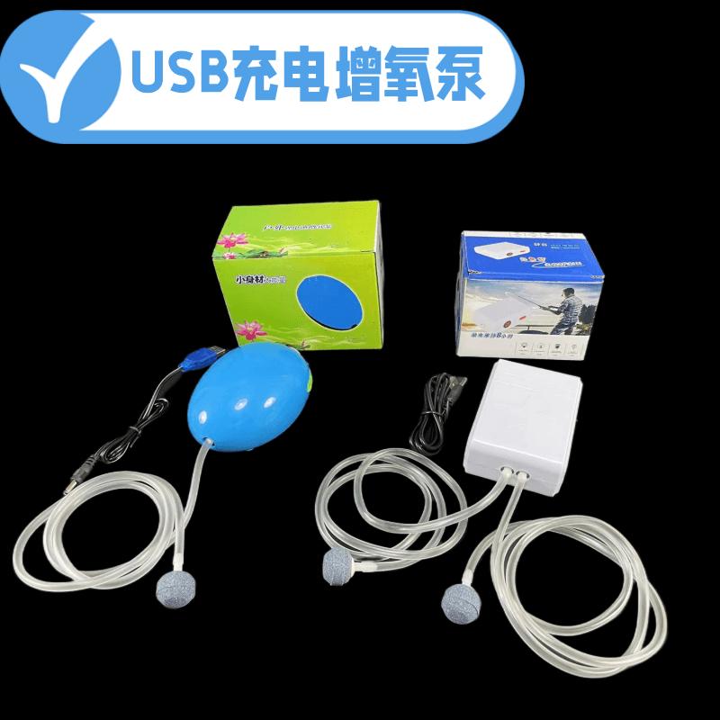 增氧泵打氧机便携式充氧泵水族箱钓箱水桶钓鱼专用静音USB连接