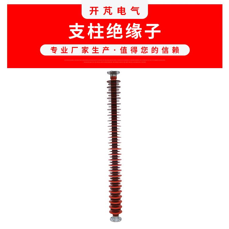 支柱绝缘子FZSW-252KV-8高压支柱绝缘子高压输配电气绝缘子