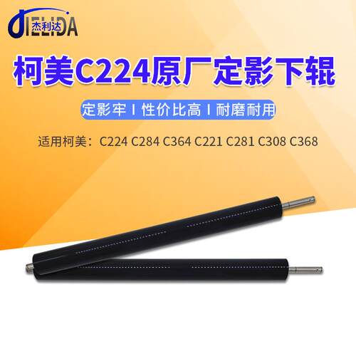 柯美C224定影下轴C284C364C221C281C308C368原厂定影下辊