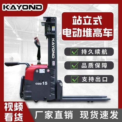 站立式电动叉车1.5吨2吨外贸跨境仓储全电动堆车自动升降液压