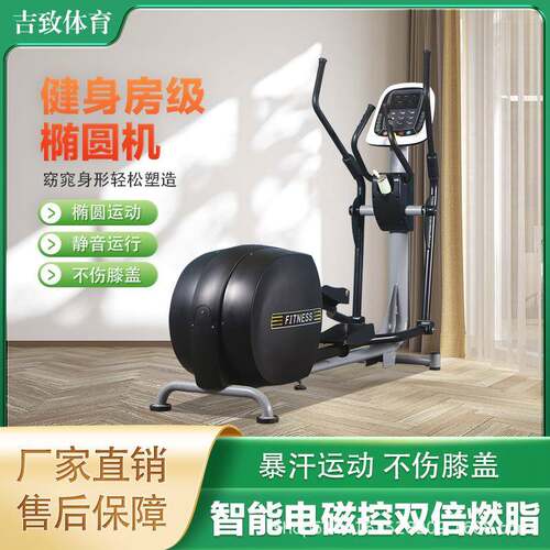 商用椭圆机静音椭圆仪自发电椭圆机健身房商用健身器材椭圆仪