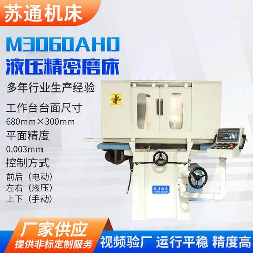 M3060AHD封闭式平面磨床厂家供应精密型全自动平面数控精密磨床