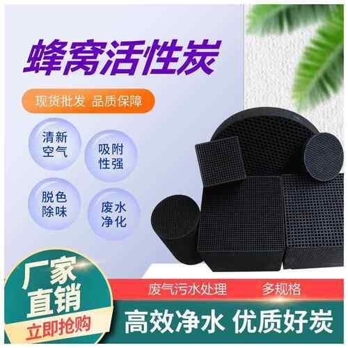 蜂窝活性量炭空化气净废气处理风设备530使用活性炭原生碳高碘大