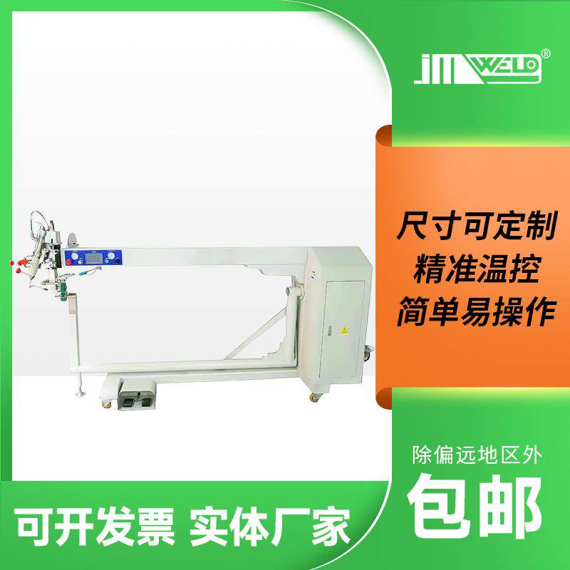 橡皮艇粘合机沼气袋子压合机JM-2000热风缝口密封机便携式压合