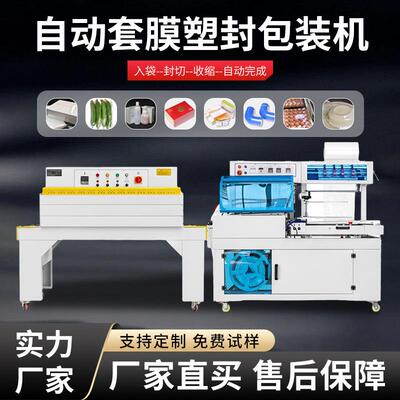 FQL450封切机纸箱外包装塑封膜机鸡蛋覆膜机热收缩膜热缩膜