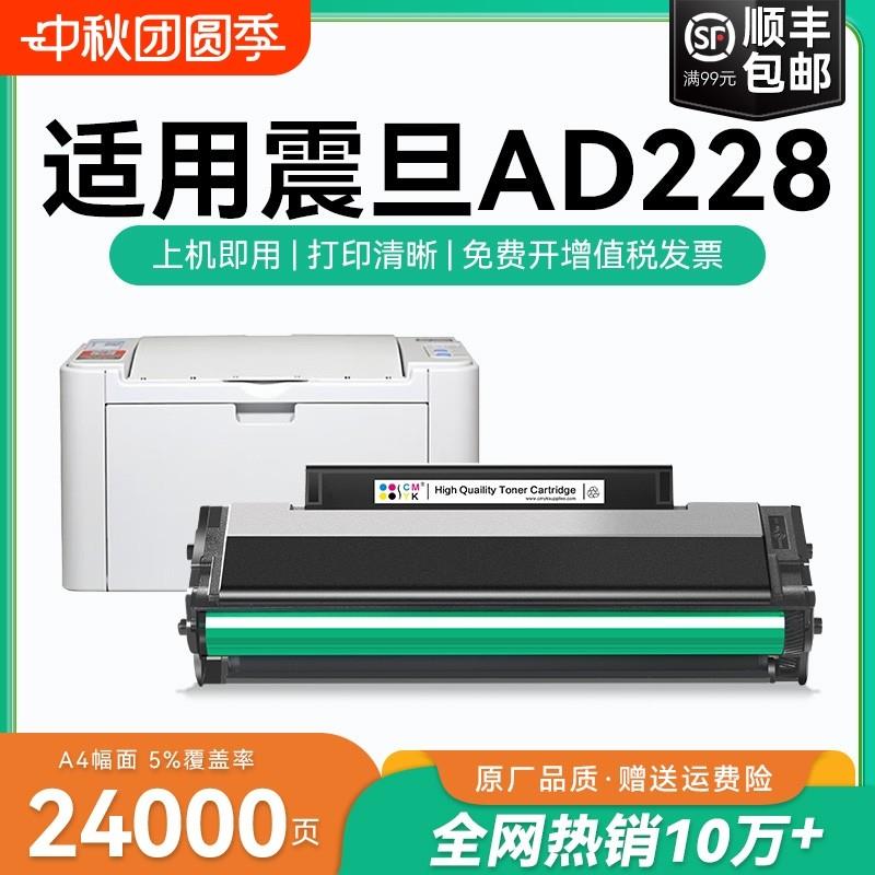 适用震旦ad228mwc硒鼓ADDT-208s硒鼓墨粉 震旦ad228pw硒鼓 ad228m