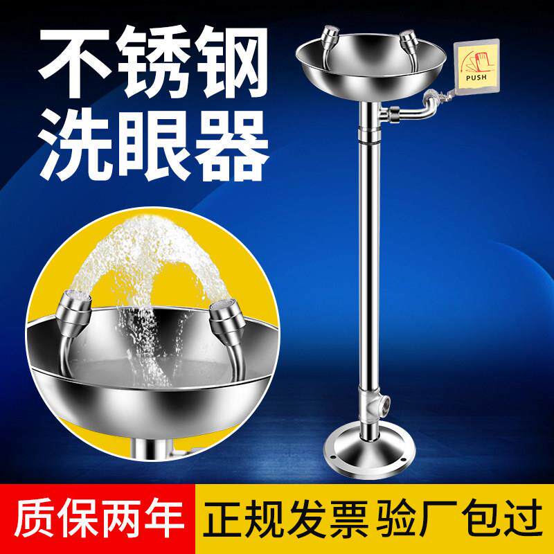 验厂洗眼器不锈钢台式紧急双口立式洗眼器实验室喷淋洗眼器