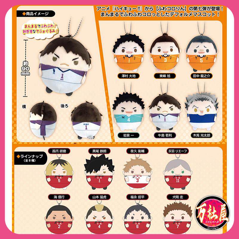 MAX 排球少年 孤爪研磨 小号圆滚滚毛绒玩偶 再版 Vol.7-8 周边
