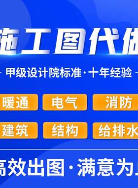 暖通设计代做 空调通风防排烟VRV多联机新风代画施工图