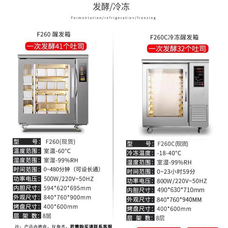 高比克厂家直销F260冷藏冷冻醒发箱商用8盘烘焙面包发酵箱