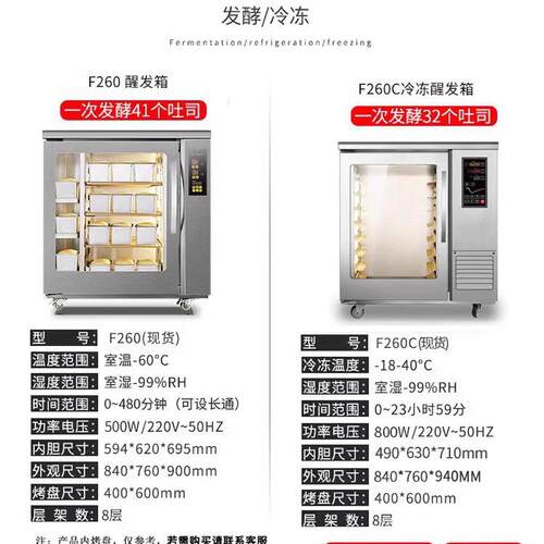 高比克厂家直销F260冷藏冷冻醒发箱商用8盘烘焙面包发酵箱