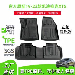 适用于19-23款海外版凯迪拉克XT5汽车脚垫CadillacXT5全TPE脚垫