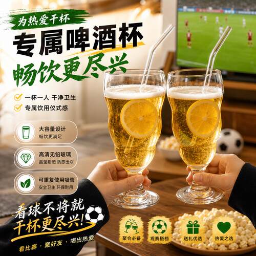 啤酒杯个人专用家用高颜值高端精酿冰镇冷饮鸡尾酒个性高脚果汁杯