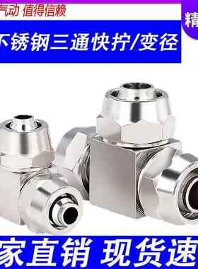 气动快拧三通插气管锁螺母接头PE6/8/10/14/16mm变径PEG16-12-16