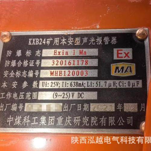 重庆煤科KXB24用矿本中安型院声光报警器KJ90监WOG控系统煤科工