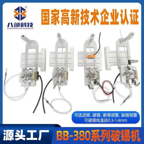 小型自动焊锡机现货BB-380破锡机带送锡管防锡爆自动化焊锡破锡机