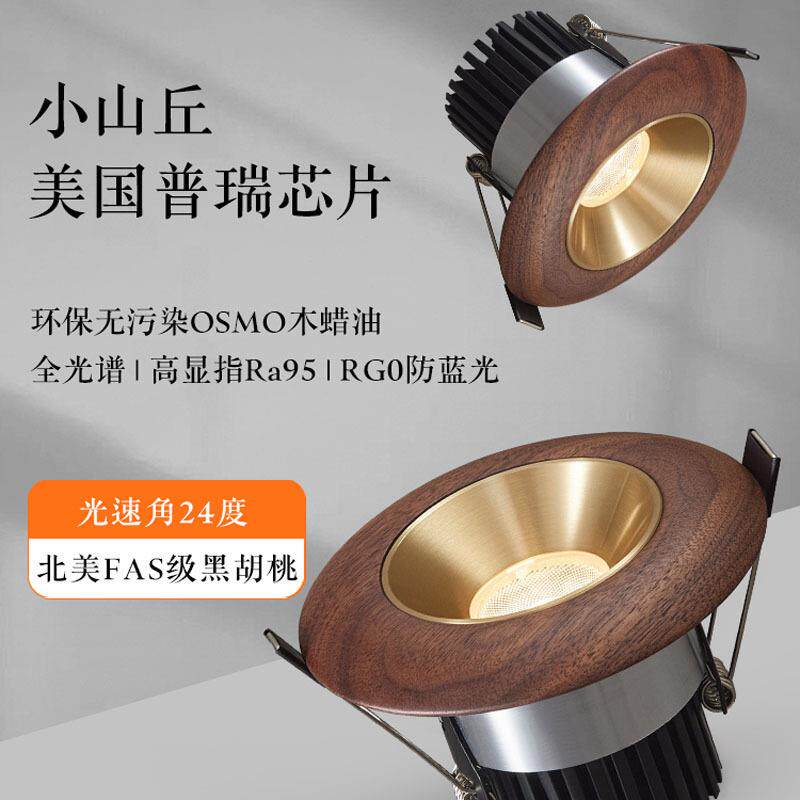 筒灯嵌入式实木射灯新中式玄关客厅氛围灯具防眩胡桃木房间天花灯