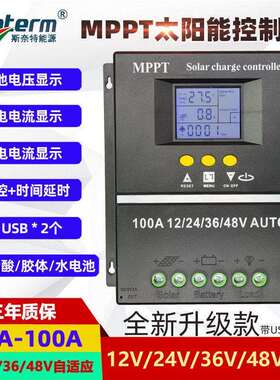 太阳能控制器MPPT 12V24V36V48V60A80A100A充电家用光伏板U垒德株