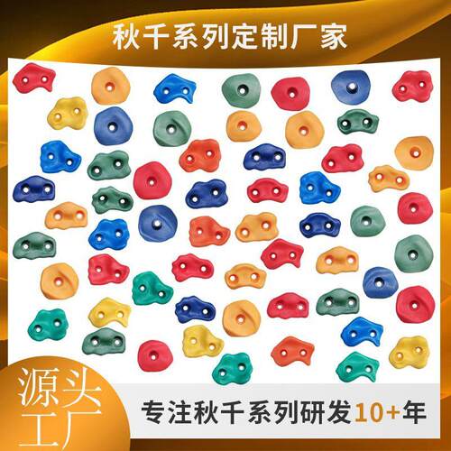 塑料攀岩石幼儿园户外爬树神器手抓脚踩支点室内外攀爬石支点